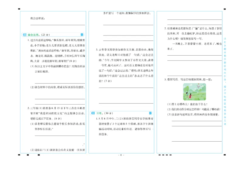 《三年级语文下册期末彩卷_小学语文精品试卷合集（1-6年级下册）_《期末彩卷》》第8页预览