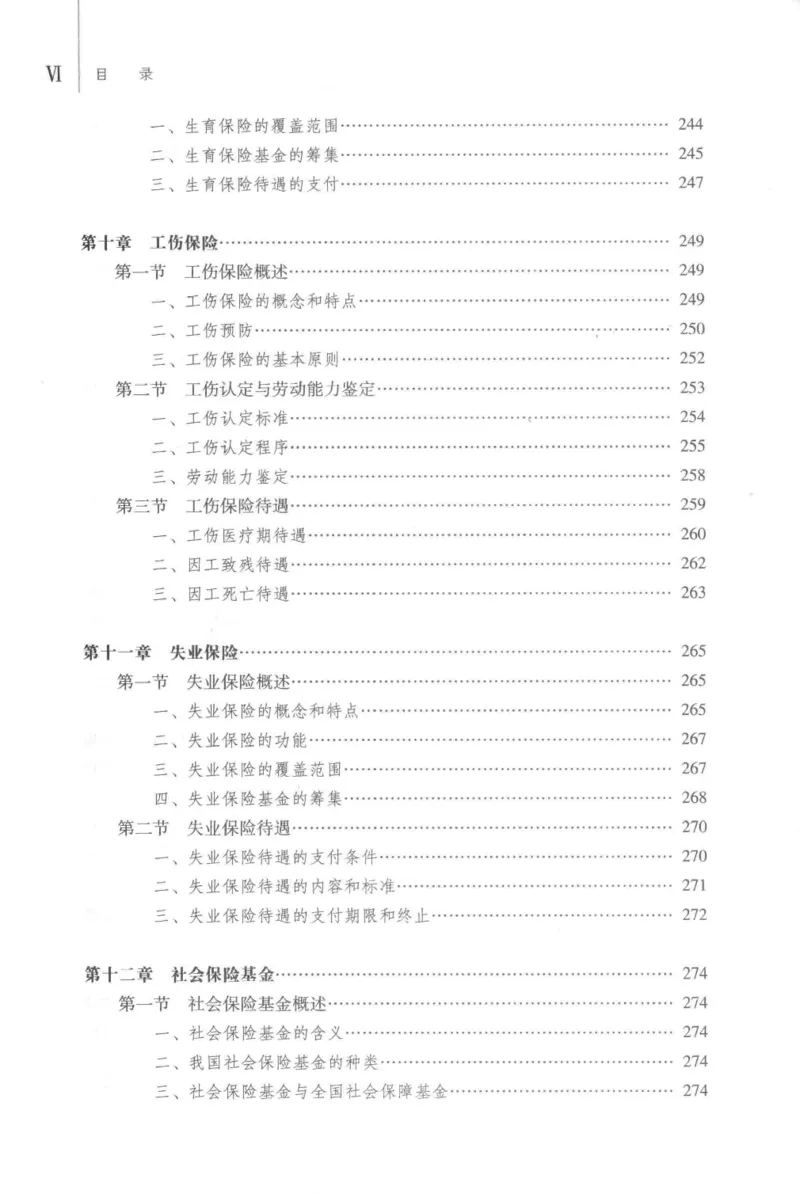 《12劳动与社会保障法学2018年第二版_2026法考客观_其他_26法考刑法马工程观点及通说观点合集_马工程法学教材汇总》第10页预览