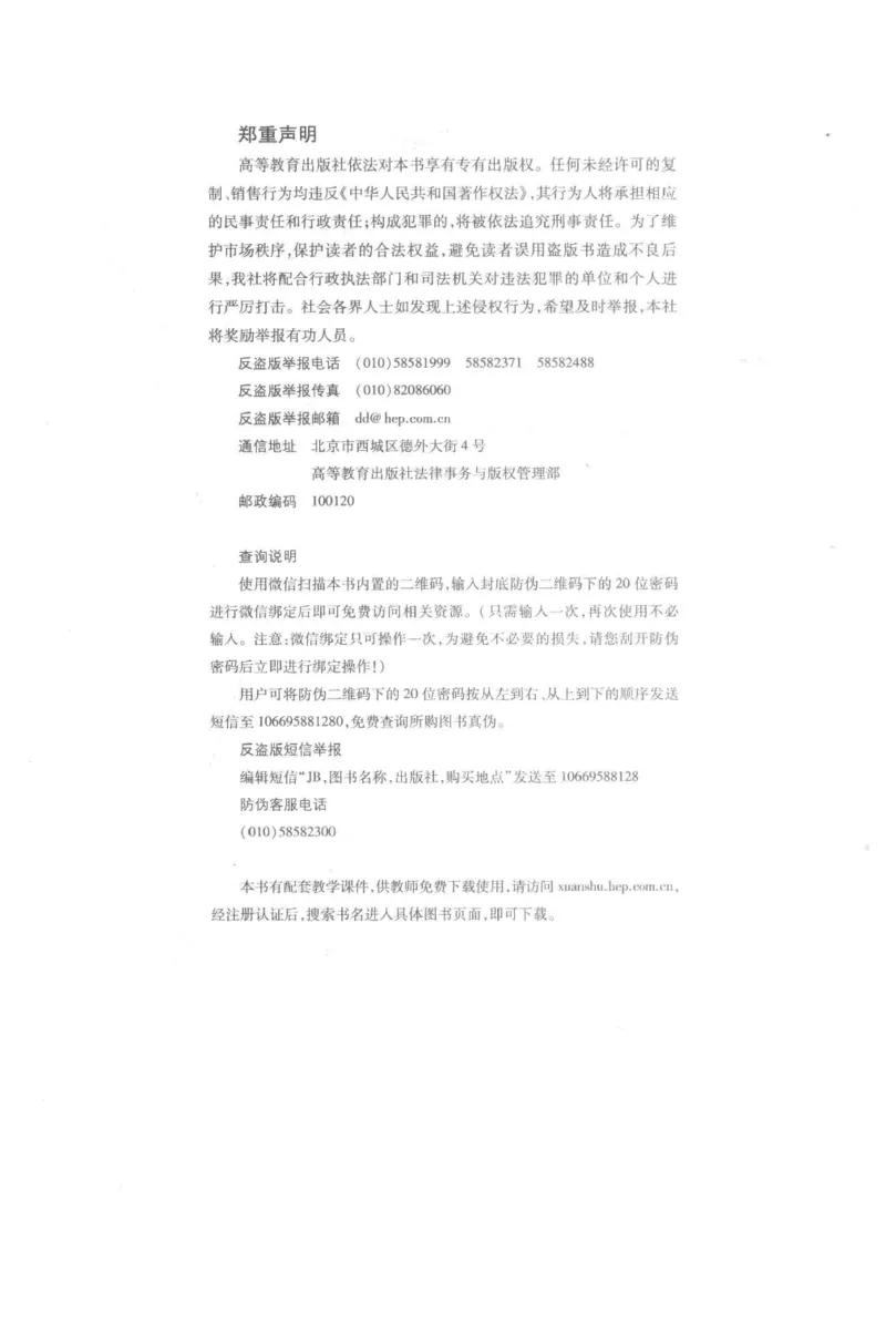 《12劳动与社会保障法学2018年第二版_2026法考客观_其他_26法考刑法马工程观点及通说观点合集_马工程法学教材汇总》第4页预览