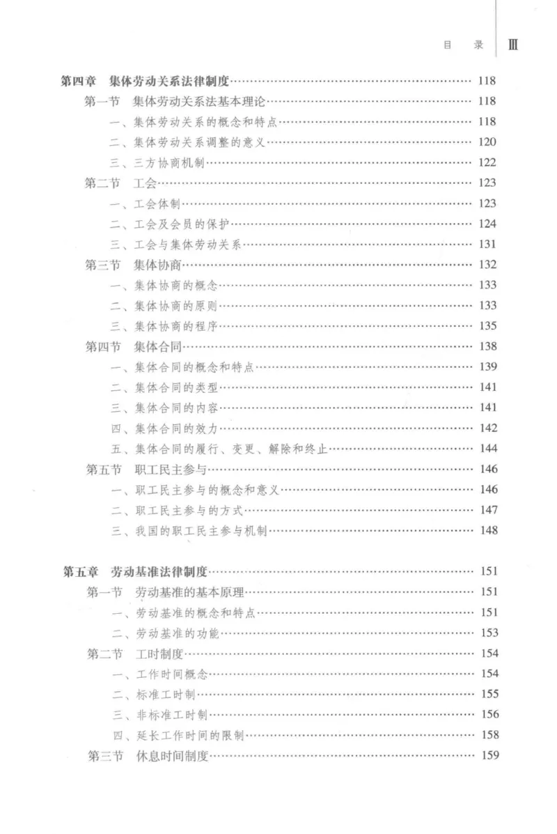 《12劳动与社会保障法学2018年第二版_2026法考客观_其他_26法考刑法马工程观点及通说观点合集_马工程法学教材汇总》第7页预览