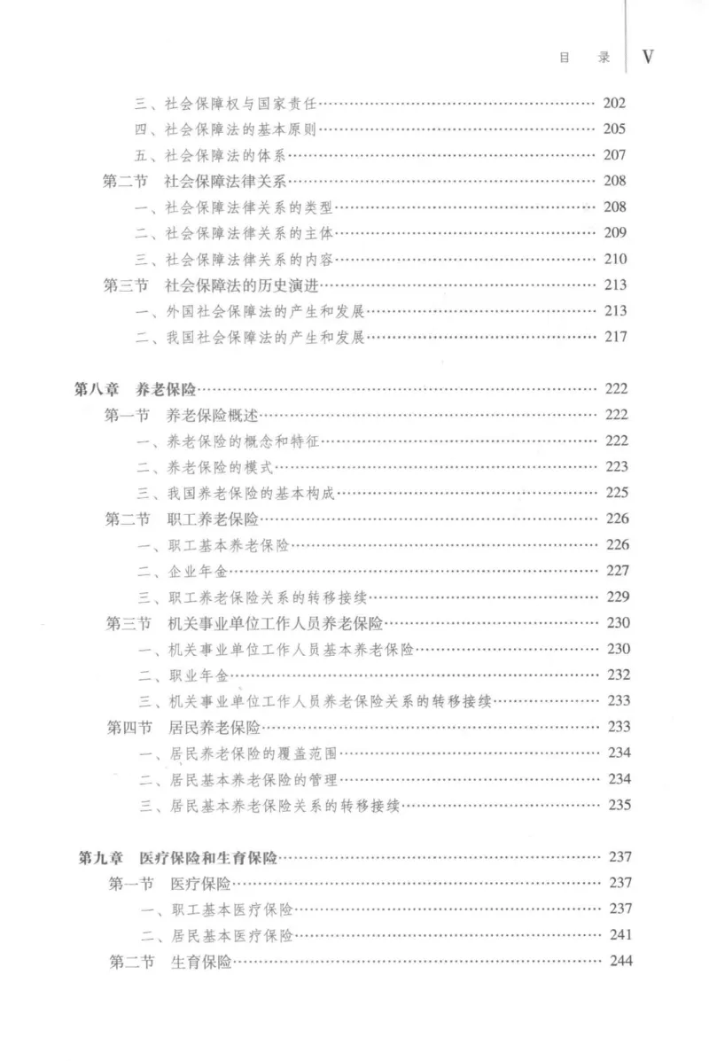 《12劳动与社会保障法学2018年第二版_2026法考客观_其他_26法考刑法马工程观点及通说观点合集_马工程法学教材汇总》第9页预览