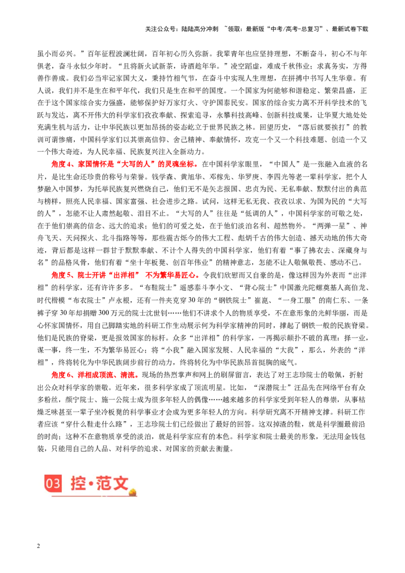 《主题03院士王志珍：这不是洋相，而是国相-备战2024年高考语文之素材月月控_专项复习_2024年_2024年高考语文之素材月月控_资料_1月刊》第2页预览