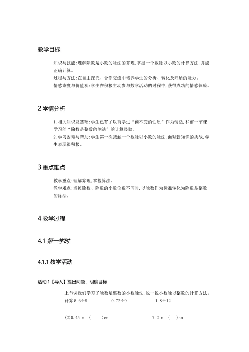 《一个数除以小数2_人教版小学数学1-6上优质公开课教学视频+课件+教案_人教版小学数学5上优质公开课_人教数学公开课5上-精选_第三单元小数除法》第1页预览