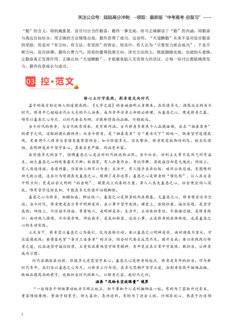 《主题06勤奋立行守底线，躬身逐光向时代（素材）（3月刊）_专项复习_2026年-语文专项复习_2026年高考语文之素材月月控-G392_资料》第3页预览