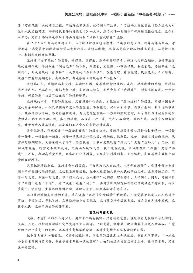 《主题06勤奋立行守底线，躬身逐光向时代（素材）（3月刊）_专项复习_2026年-语文专项复习_2026年高考语文之素材月月控-G392_资料》第4页预览