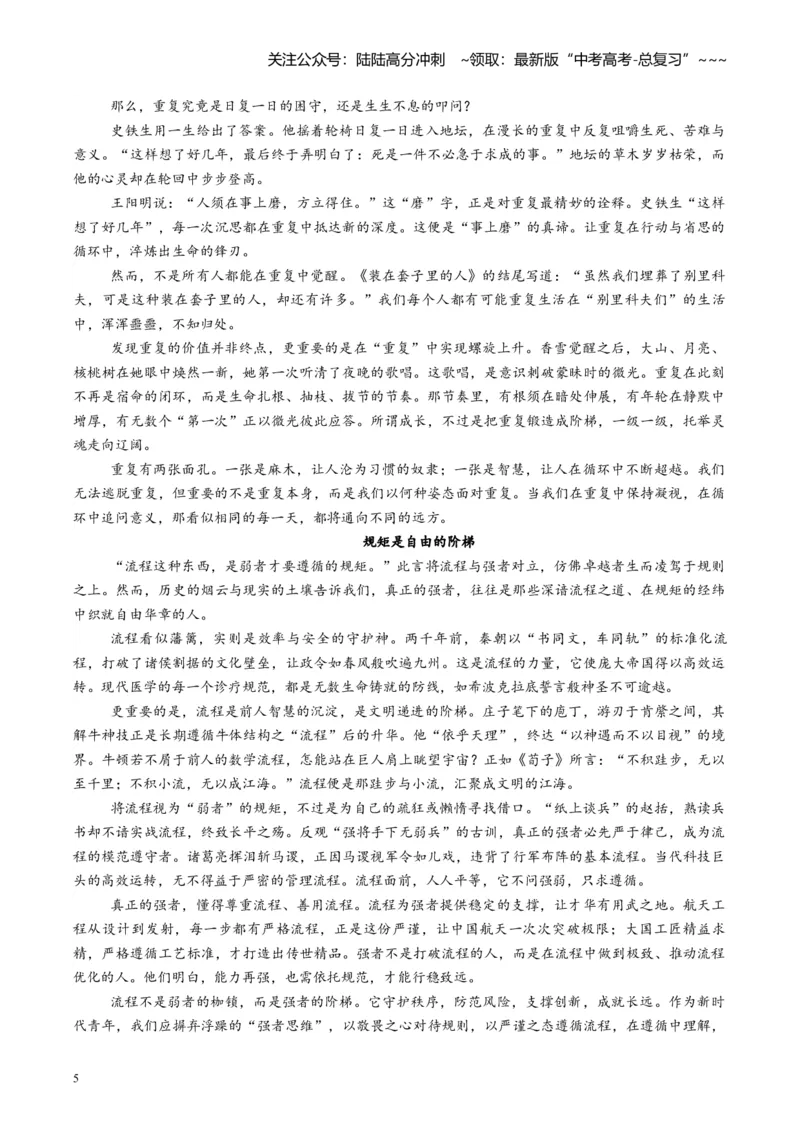 《主题06勤奋立行守底线，躬身逐光向时代（素材）（3月刊）_专项复习_2026年-语文专项复习_2026年高考语文之素材月月控-G392_资料》第5页预览