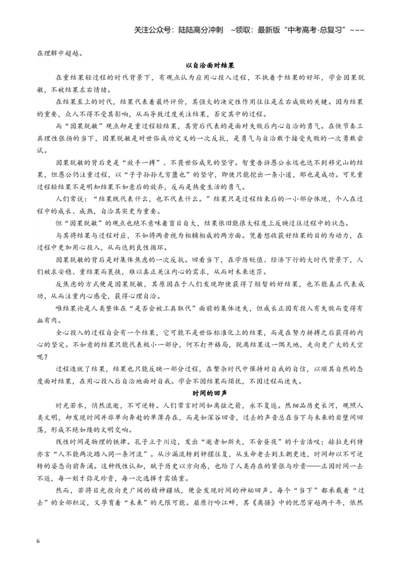 《主题06勤奋立行守底线，躬身逐光向时代（素材）（3月刊）_专项复习_2026年-语文专项复习_2026年高考语文之素材月月控-G392_资料》第6页预览