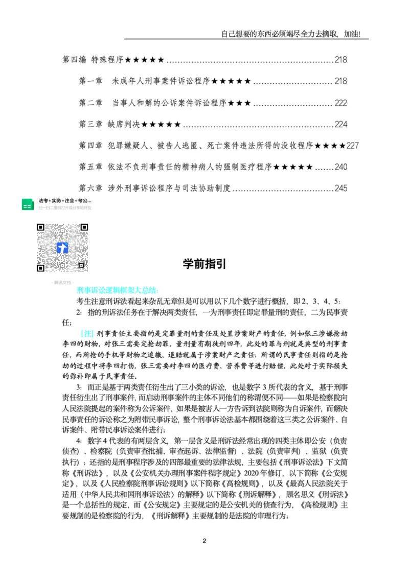 《2026年主观题精讲讲义_2026法考主观_名师私塾_2026刑诉温云云主客一体班_温云云刑诉主观精讲》第2页预览