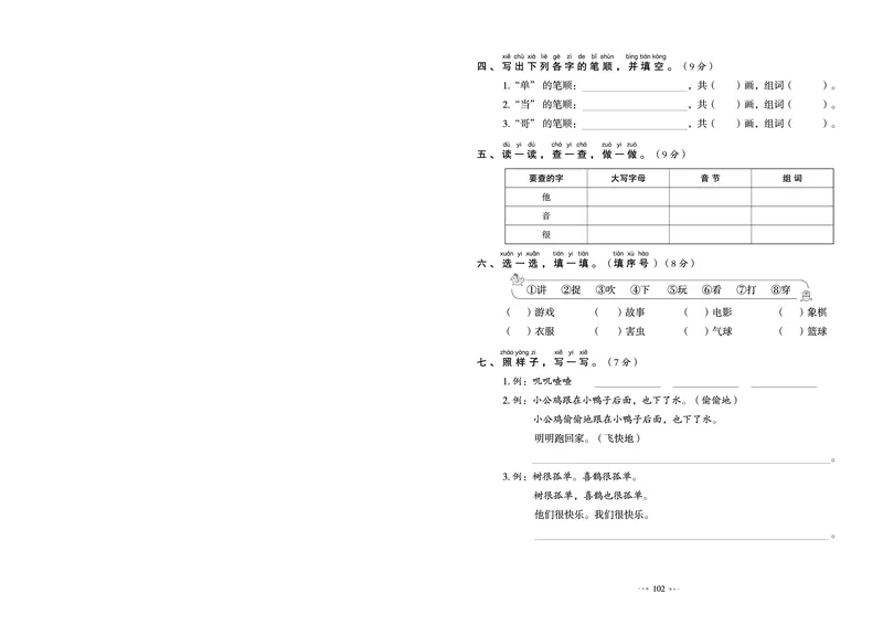 《《我爱写作业测试卷》1下语文_小学语文精品试卷合集（1-6年级下册）_《我爱写作业测试卷》》第10页预览