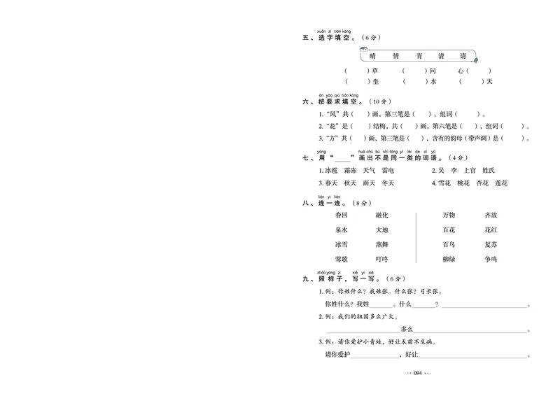 《《我爱写作业测试卷》1下语文_小学语文精品试卷合集（1-6年级下册）_《我爱写作业测试卷》》第2页预览