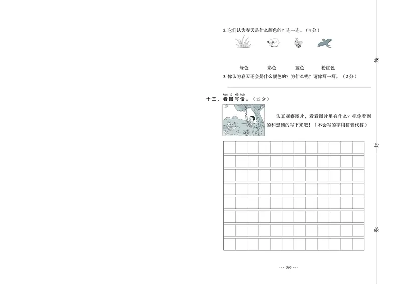 《《我爱写作业测试卷》1下语文_小学语文精品试卷合集（1-6年级下册）_《我爱写作业测试卷》》第4页预览