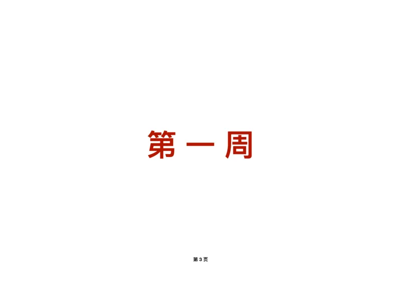 《四月份保姆式复习计划在职版(1)_2026法考主观_QX_00开班班会学习规划》第3页预览