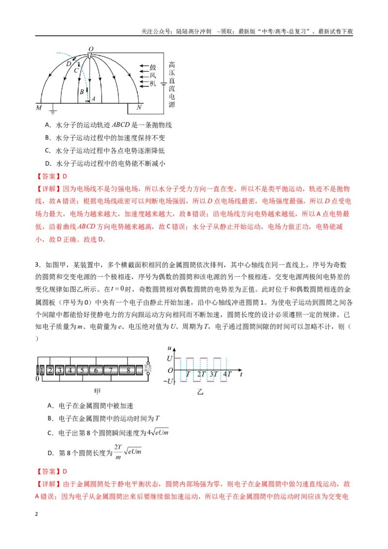 《专题十《静电场中能量》信息优化卷（能力B）（解析版）_04-物理-高考总复习_一轮复习_2024年_2024年高考物理一轮复习单元信息优化AB卷_资料》第2页预览