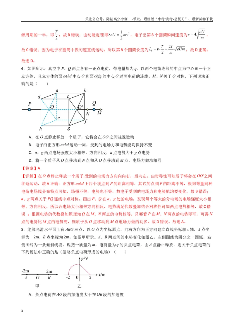 《专题十《静电场中能量》信息优化卷（能力B）（解析版）_04-物理-高考总复习_一轮复习_2024年_2024年高考物理一轮复习单元信息优化AB卷_资料》第3页预览