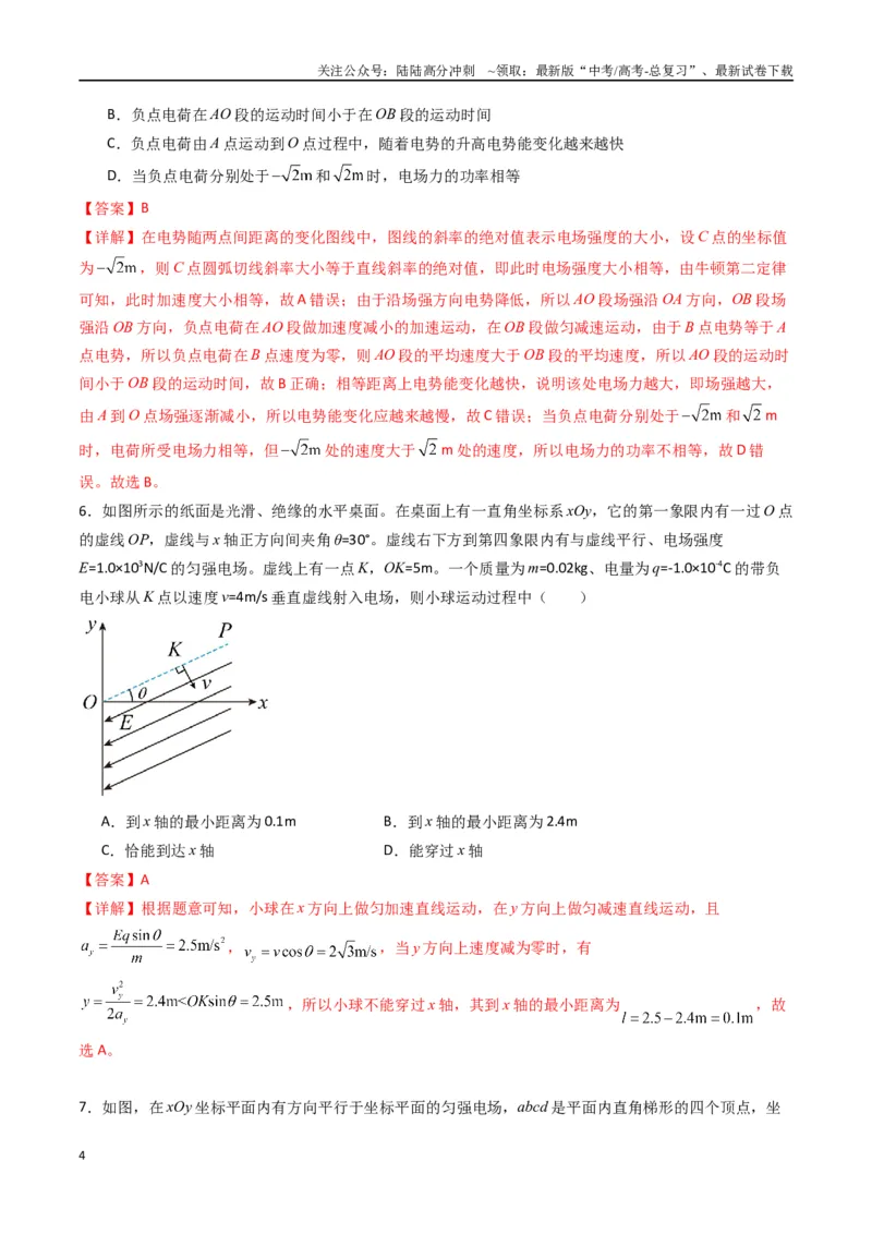 《专题十《静电场中能量》信息优化卷（能力B）（解析版）_04-物理-高考总复习_一轮复习_2024年_2024年高考物理一轮复习单元信息优化AB卷_资料》第4页预览