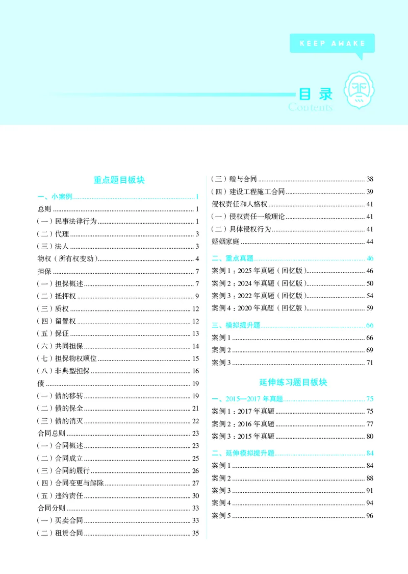 《26年民法严选案例139问_2026法考主观_JX_062026主观觉晓法考严选139问视频+讲义_视频+讲义2026觉晓法考严选139问民法-夏浩瀚》第1页预览