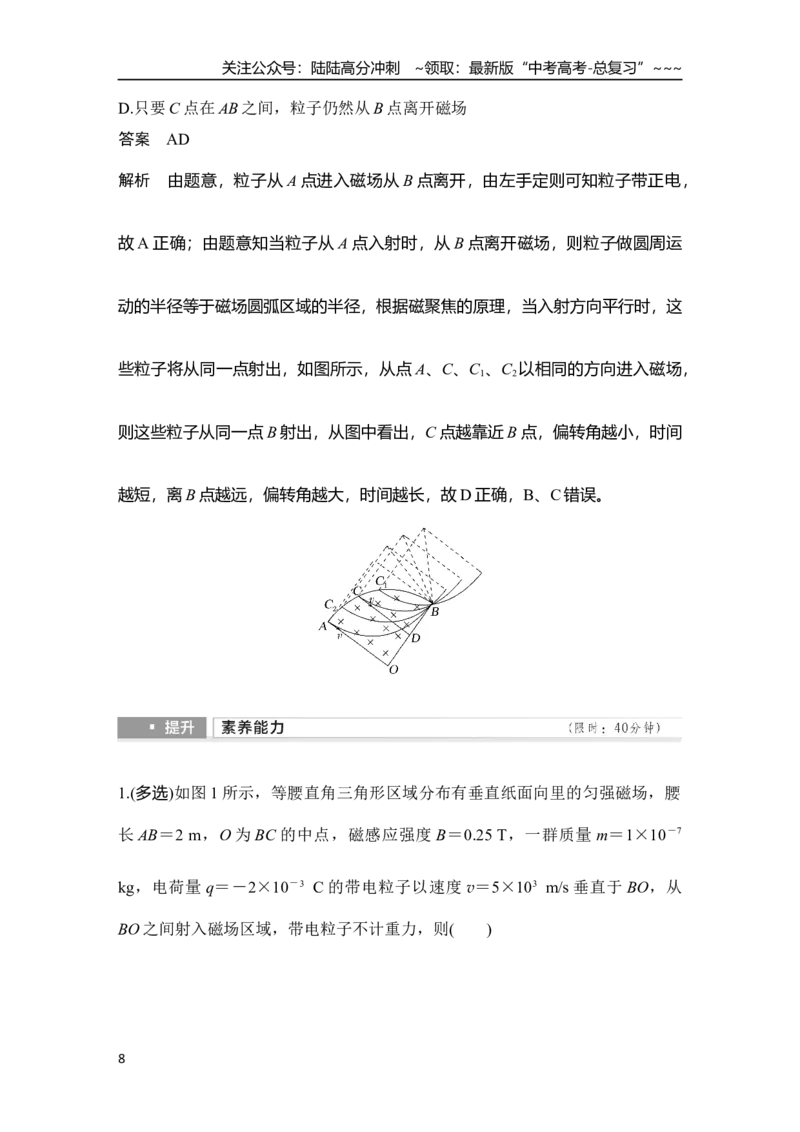 《专题强化十八　动态圆_04-物理-高考总复习_一轮复习_2026年-物理高考一轮复习_2026年大一轮复习讲义物理课件讲义练习-C203_另附1套Word版题库_第十章　磁场》第8页预览