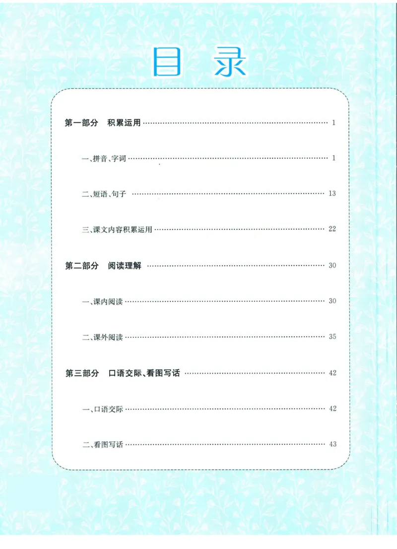 《孟建平专项突破一年级下册语文人教版_小学语文精品试卷合集（1-6年级下册）_《孟建平专项突破》》第1页预览