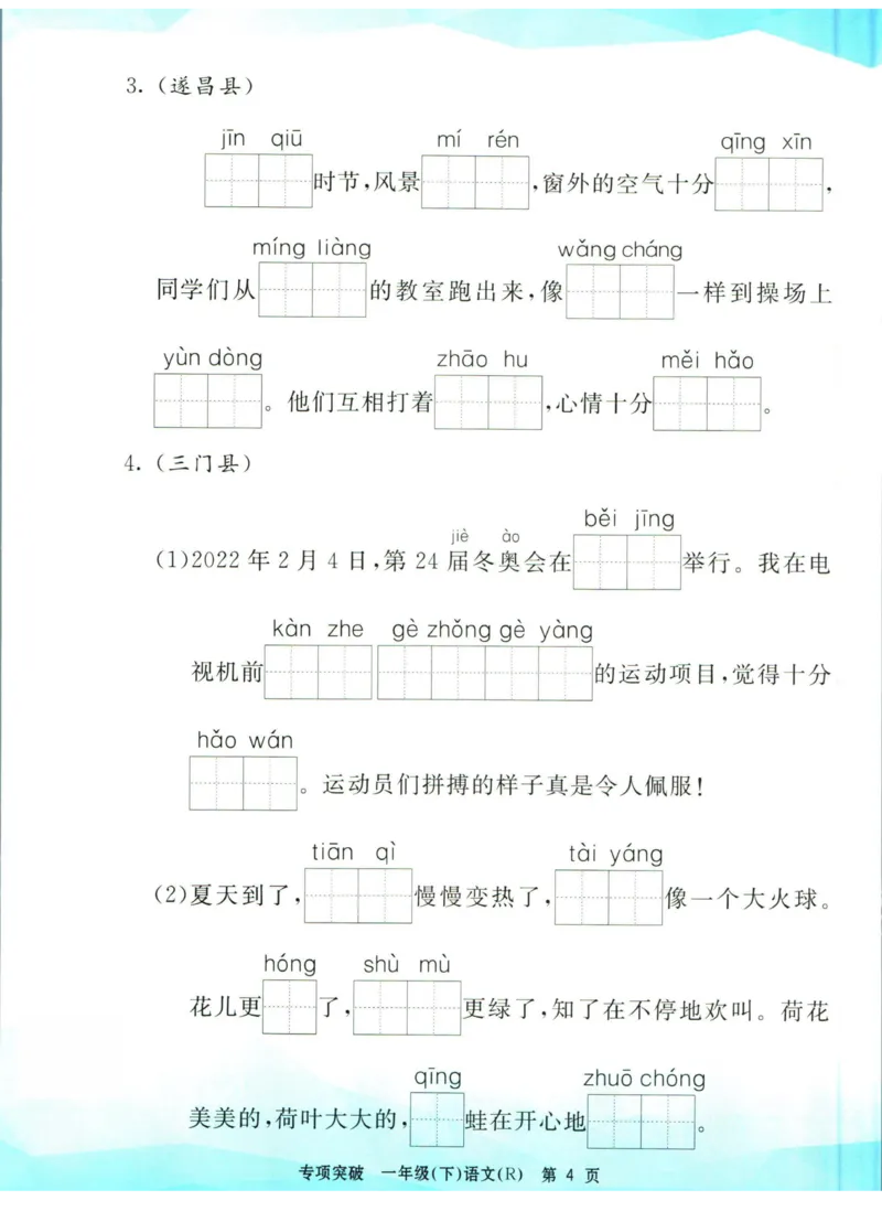 《孟建平专项突破一年级下册语文人教版_小学语文精品试卷合集（1-6年级下册）_《孟建平专项突破》》第5页预览