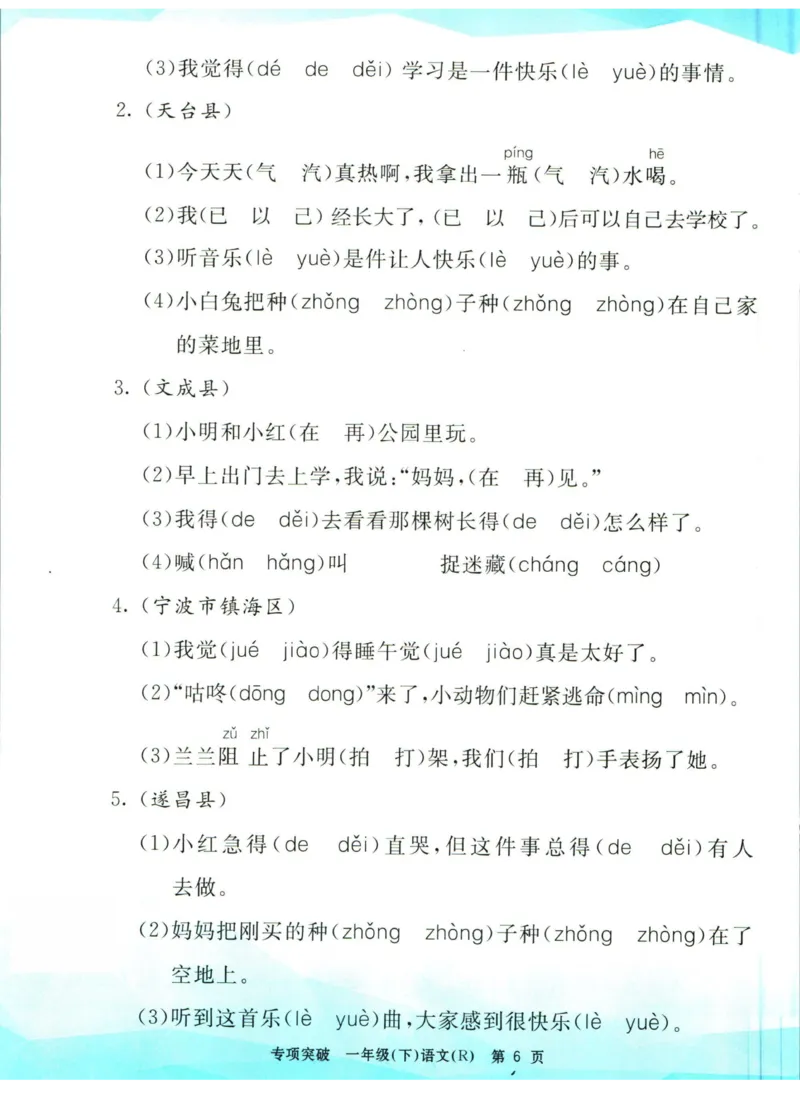 《孟建平专项突破一年级下册语文人教版_小学语文精品试卷合集（1-6年级下册）_《孟建平专项突破》》第7页预览