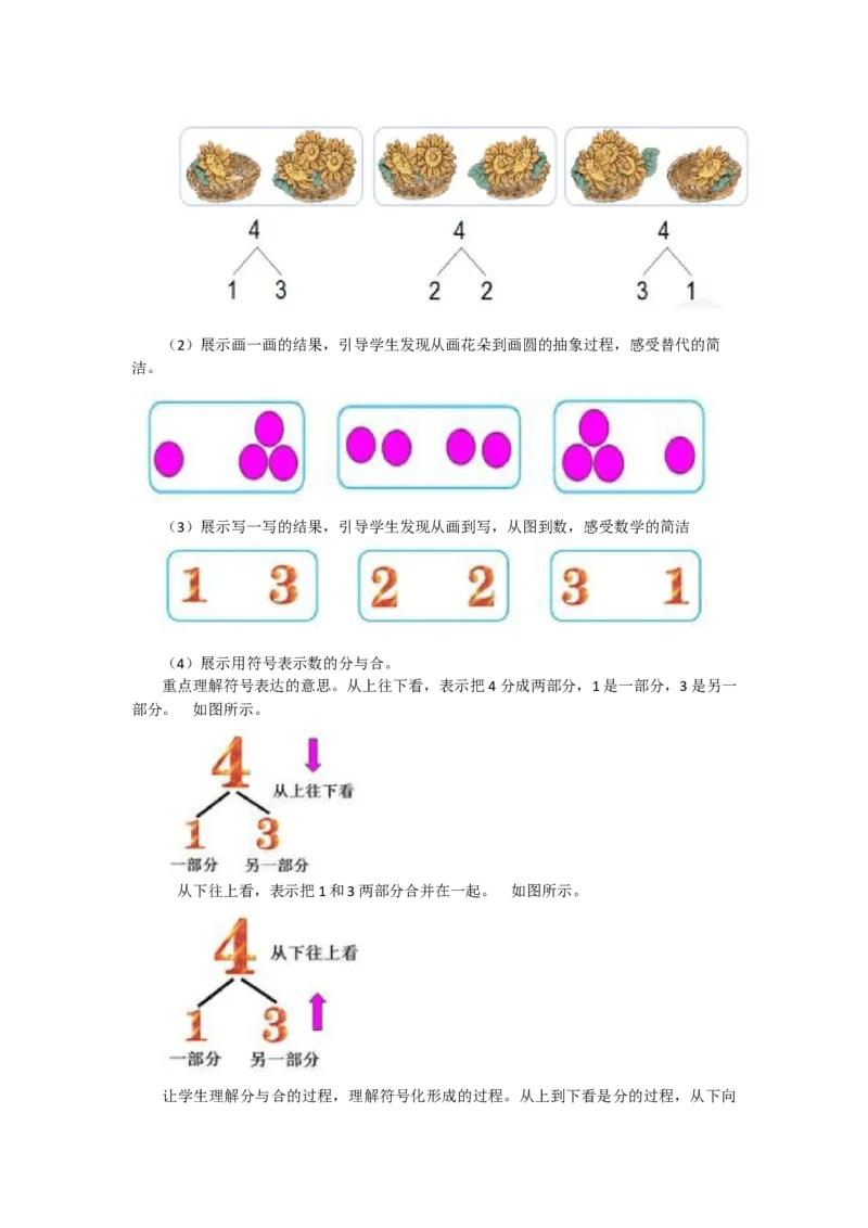《《3.4分与合》国家级优质课（乔老师）_人教版小学数学1-6上优质公开课教学视频+课件+教案_人教版小学数学1上优质公开课_人教数学公开课1上-精选》第2页预览