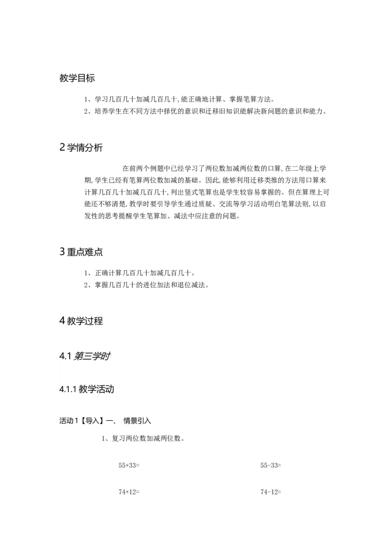 《几百几十加减几百几十_人教版小学数学1-6上优质公开课教学视频+课件+教案_人教版小学数学3上优质公开课_人教数学公开课3上-精选》第1页预览