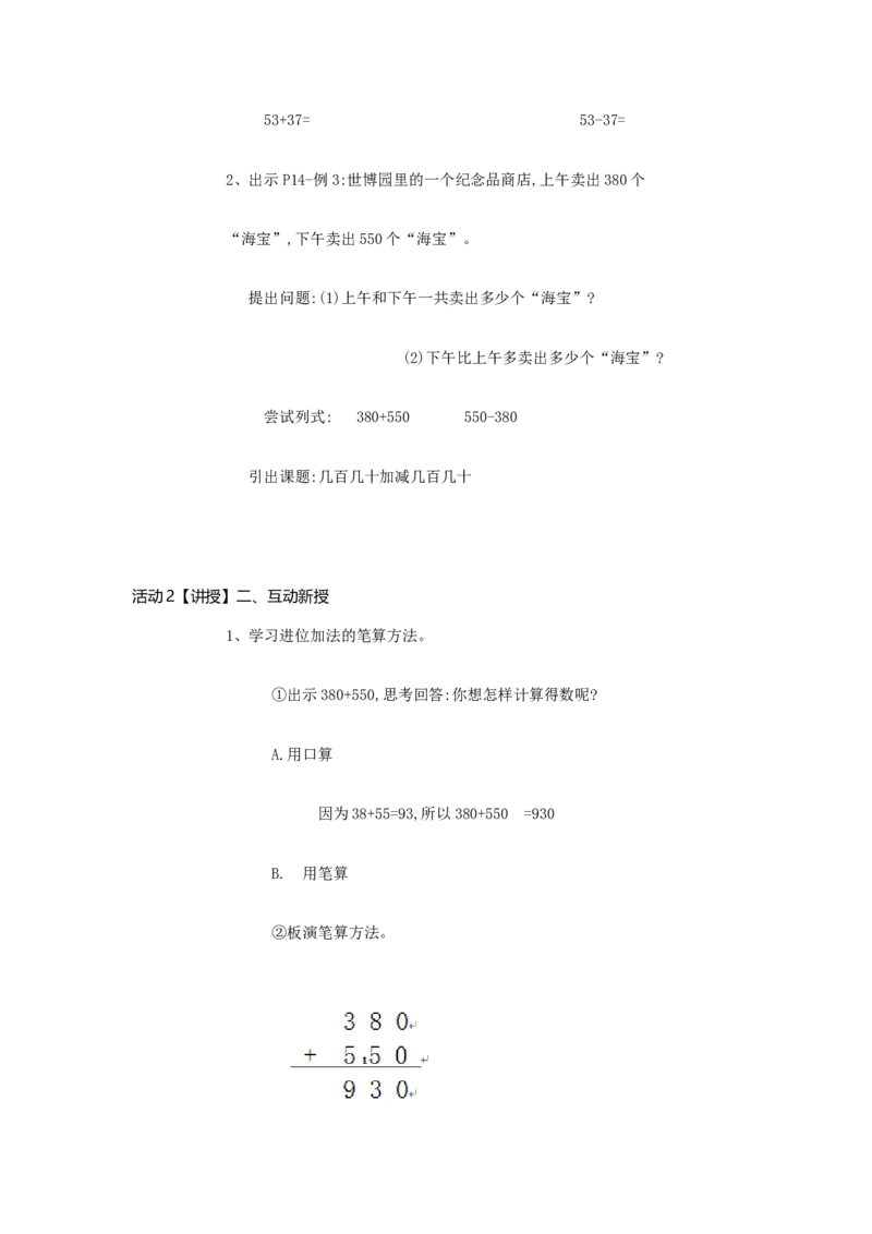 《几百几十加减几百几十_人教版小学数学1-6上优质公开课教学视频+课件+教案_人教版小学数学3上优质公开课_人教数学公开课3上-精选》第2页预览
