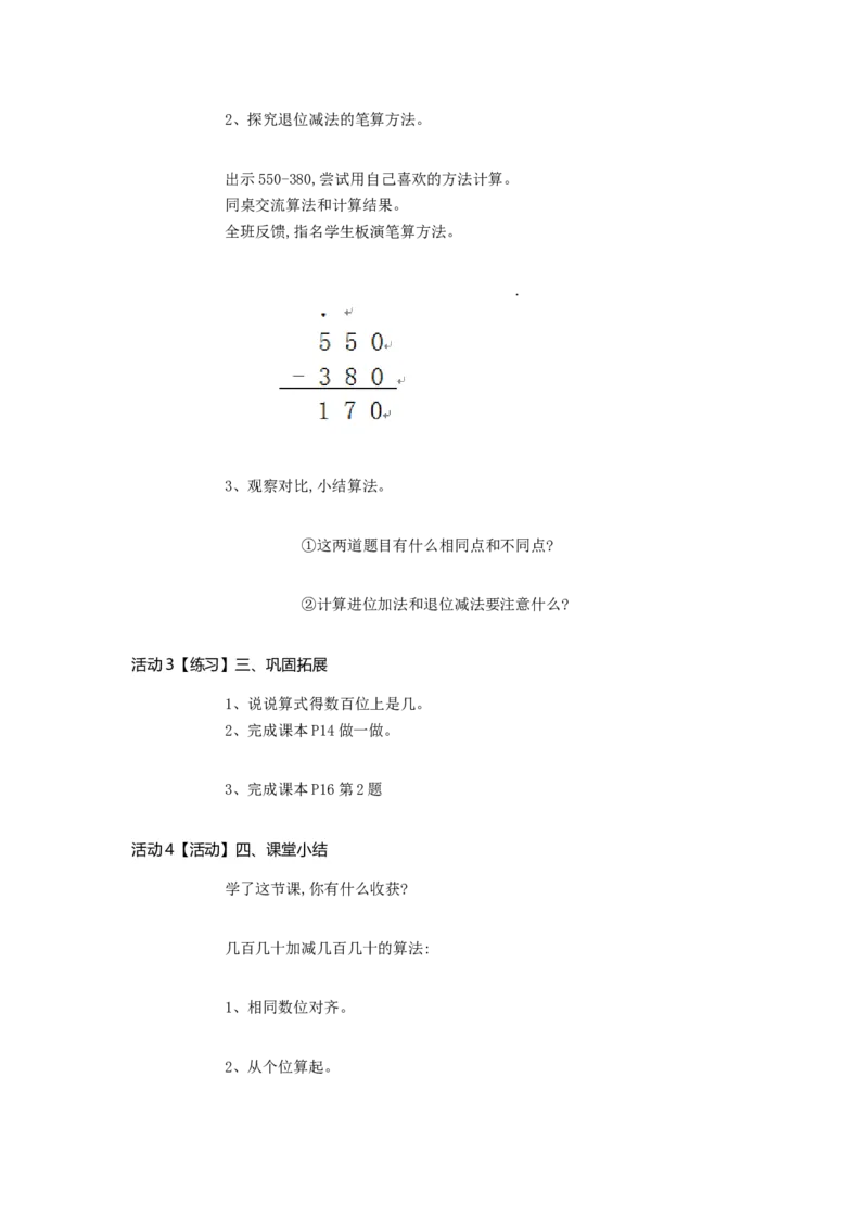 《几百几十加减几百几十_人教版小学数学1-6上优质公开课教学视频+课件+教案_人教版小学数学3上优质公开课_人教数学公开课3上-精选》第3页预览
