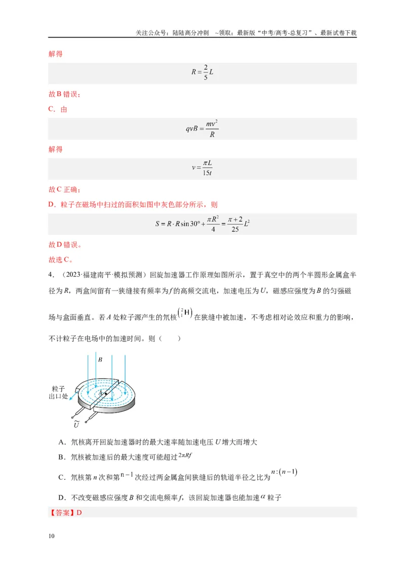 《专题十带电粒子在复合场中的运动（解析版）_04-物理-高考总复习_二轮复习_2024年_2024年高考物理二轮复习讲义_资料_1-资料》第10页预览