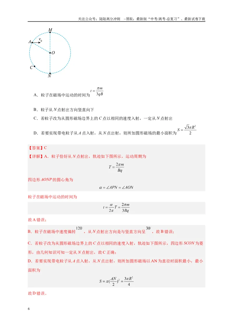《专题十带电粒子在复合场中的运动（解析版）_04-物理-高考总复习_二轮复习_2024年_2024年高考物理二轮复习讲义_资料_1-资料》第6页预览