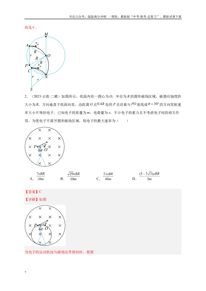 《专题十带电粒子在复合场中的运动（解析版）_04-物理-高考总复习_二轮复习_2024年_2024年高考物理二轮复习讲义_资料_1-资料》第7页预览