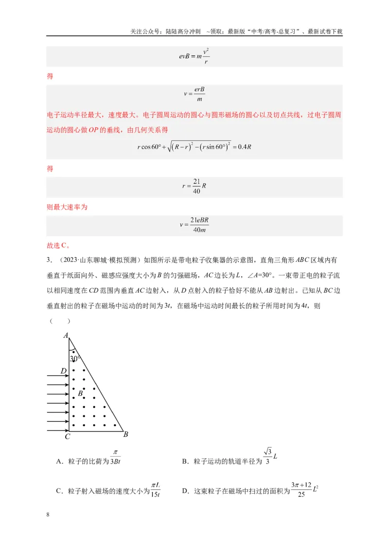 《专题十带电粒子在复合场中的运动（解析版）_04-物理-高考总复习_二轮复习_2024年_2024年高考物理二轮复习讲义_资料_1-资料》第8页预览