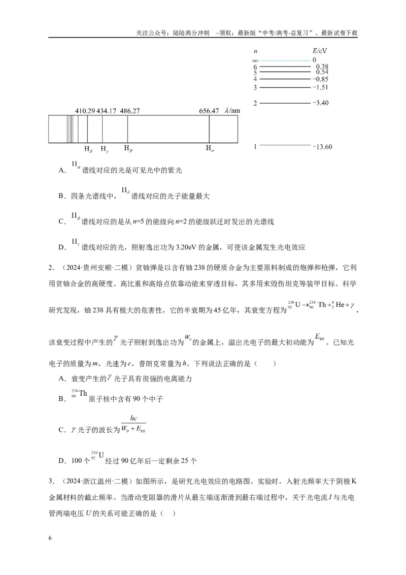《专题十四近代物理（原卷版）_04-物理-高考总复习_二轮复习_2024年_2024年高考物理二轮复习讲义_资料_1-资料》第6页预览
