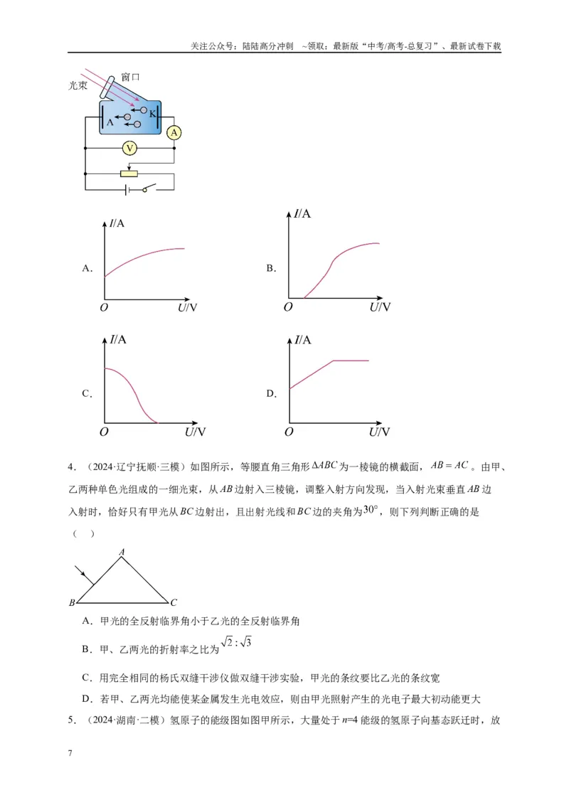 《专题十四近代物理（原卷版）_04-物理-高考总复习_二轮复习_2024年_2024年高考物理二轮复习讲义_资料_1-资料》第7页预览