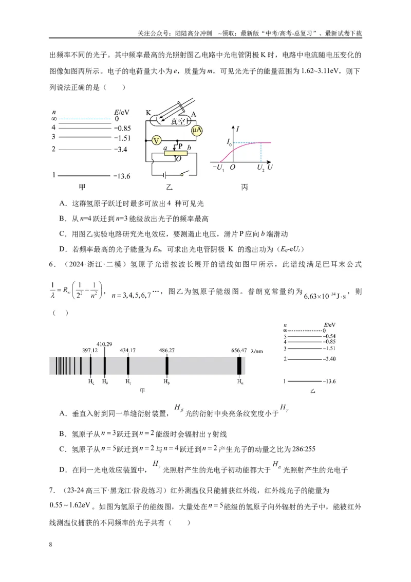 《专题十四近代物理（原卷版）_04-物理-高考总复习_二轮复习_2024年_2024年高考物理二轮复习讲义_资料_1-资料》第8页预览