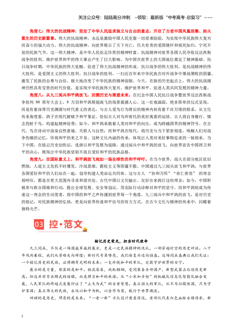 《主题02九三阅兵：这一刻，与祖国同频共振高考语文之素材月月控（9月刊）_专项复习_2026年-语文专项复习_2026年高考语文之素材月月控-G392_资料》第3页预览