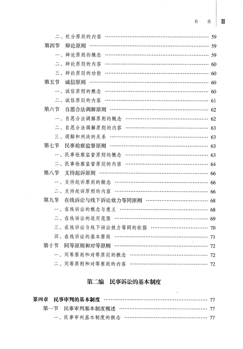 《06民事诉讼法学2022年第三版_2026法考客观_其他_26法考刑法马工程观点及通说观点合集_马工程法学教材汇总》第10页预览
