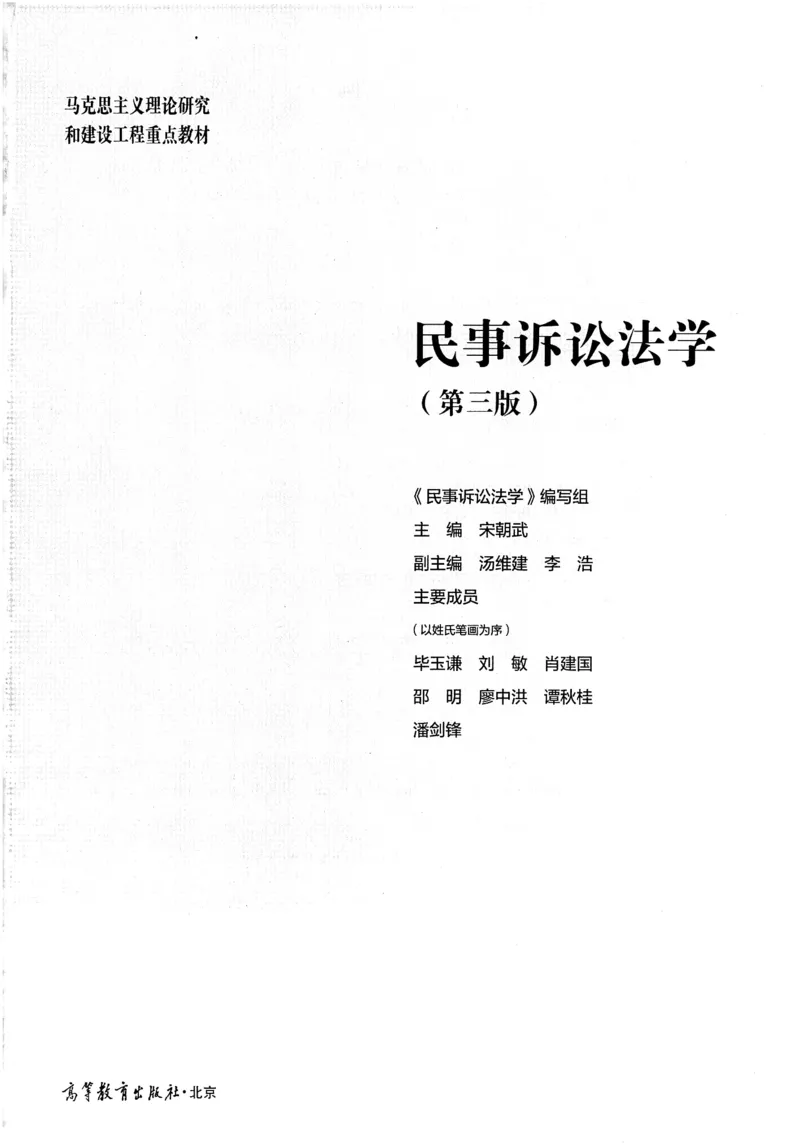 《06民事诉讼法学2022年第三版_2026法考客观_其他_26法考刑法马工程观点及通说观点合集_马工程法学教材汇总》第2页预览