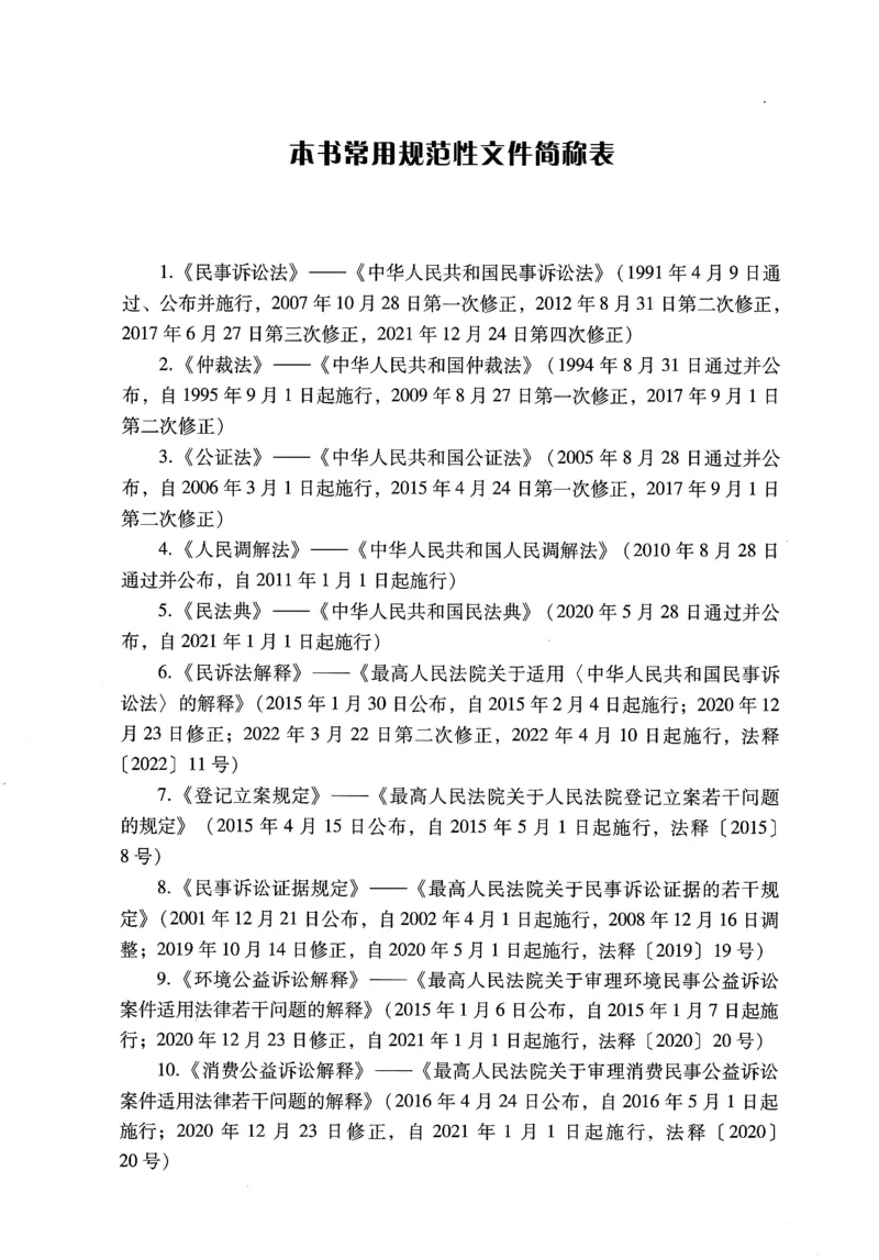 《06民事诉讼法学2022年第三版_2026法考客观_其他_26法考刑法马工程观点及通说观点合集_马工程法学教材汇总》第4页预览