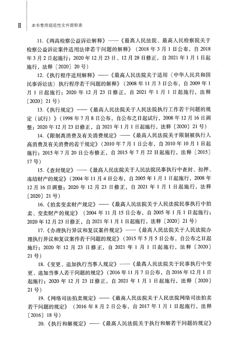 《06民事诉讼法学2022年第三版_2026法考客观_其他_26法考刑法马工程观点及通说观点合集_马工程法学教材汇总》第5页预览