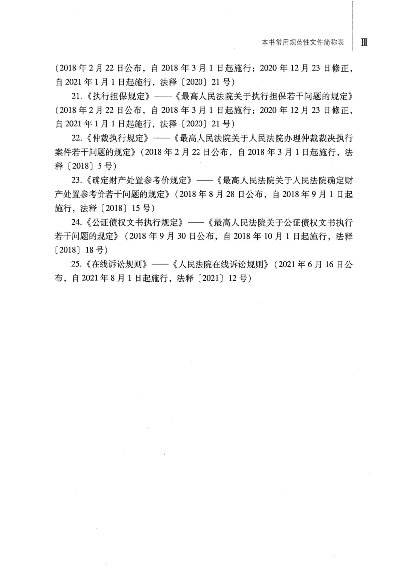 《06民事诉讼法学2022年第三版_2026法考客观_其他_26法考刑法马工程观点及通说观点合集_马工程法学教材汇总》第6页预览
