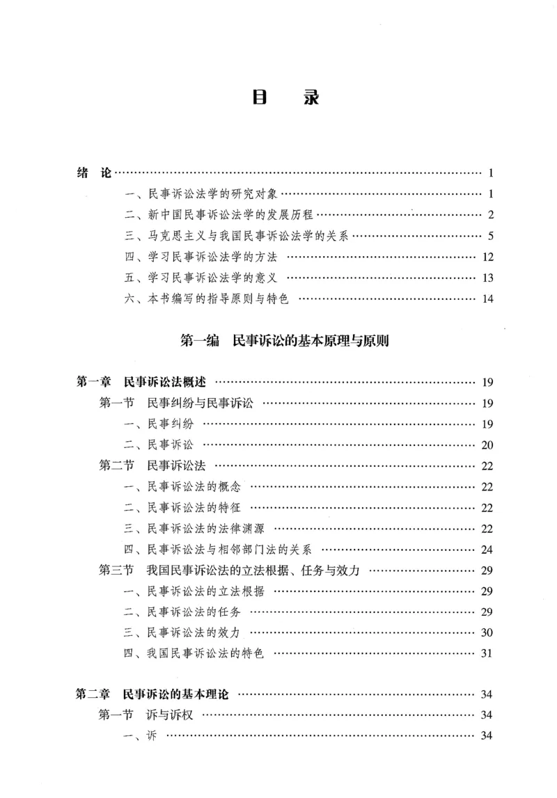 《06民事诉讼法学2022年第三版_2026法考客观_其他_26法考刑法马工程观点及通说观点合集_马工程法学教材汇总》第8页预览