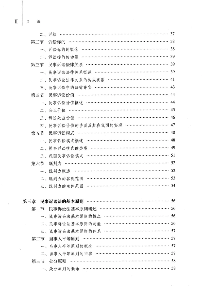 《06民事诉讼法学2022年第三版_2026法考客观_其他_26法考刑法马工程观点及通说观点合集_马工程法学教材汇总》第9页预览