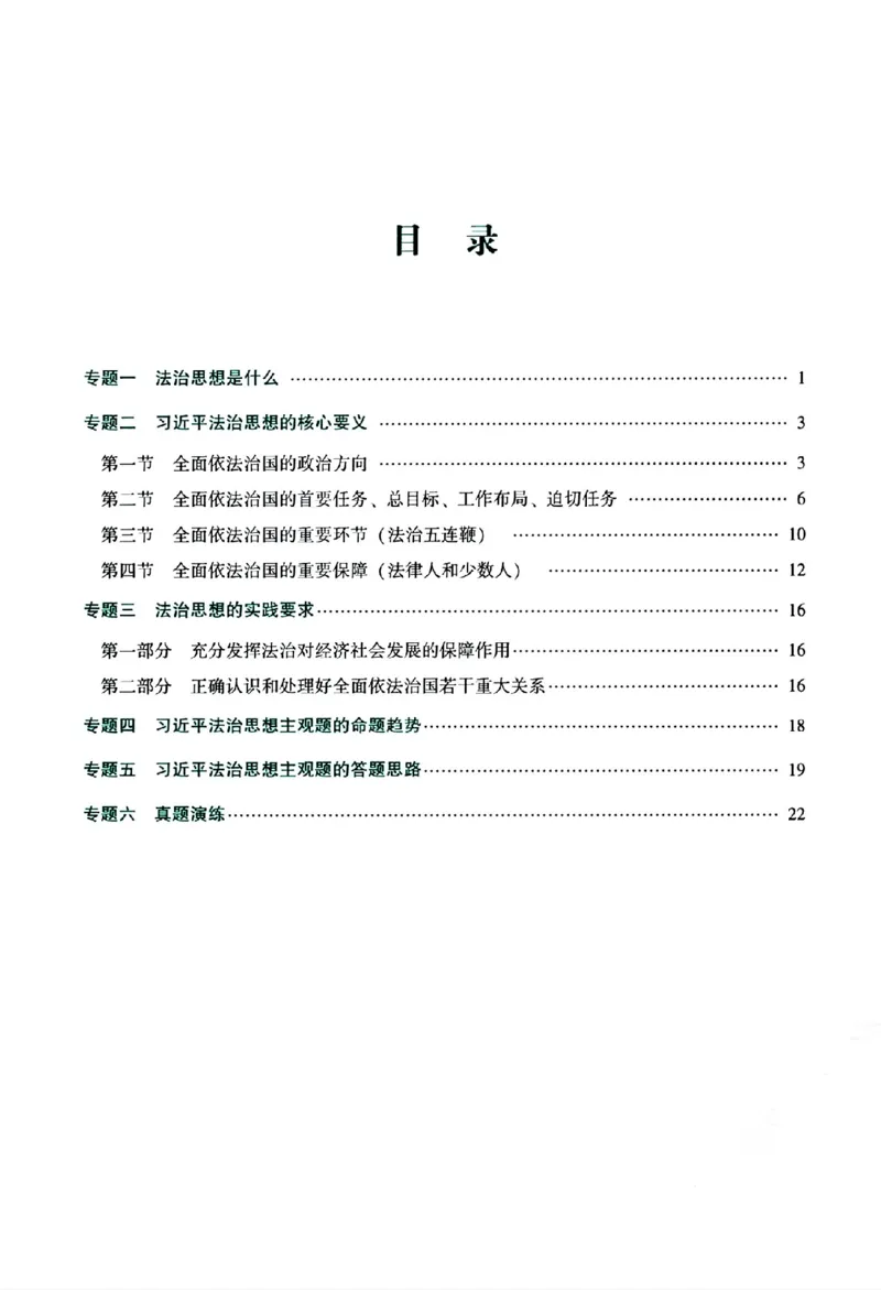 《主观基础精讲-理论法_2026法考主观_ZH_26众合法考主观题百日冲关内部课_07马峰理论视频》第5页预览