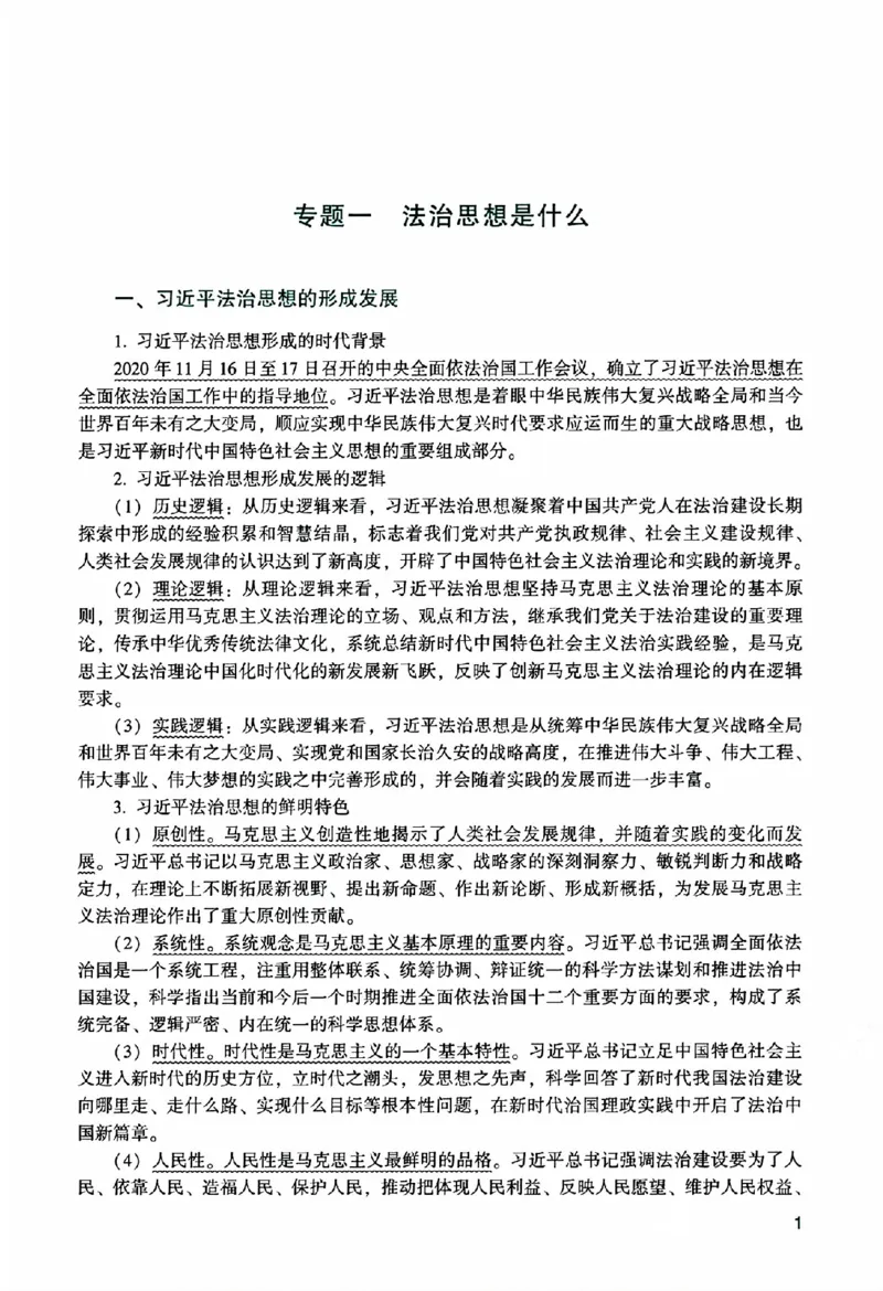 《主观基础精讲-理论法_2026法考主观_ZH_26众合法考主观题百日冲关内部课_07马峰理论视频》第7页预览