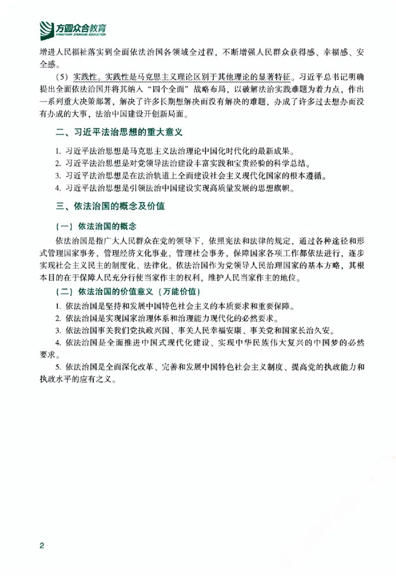 《主观基础精讲-理论法_2026法考主观_ZH_26众合法考主观题百日冲关内部课_07马峰理论视频》第8页预览