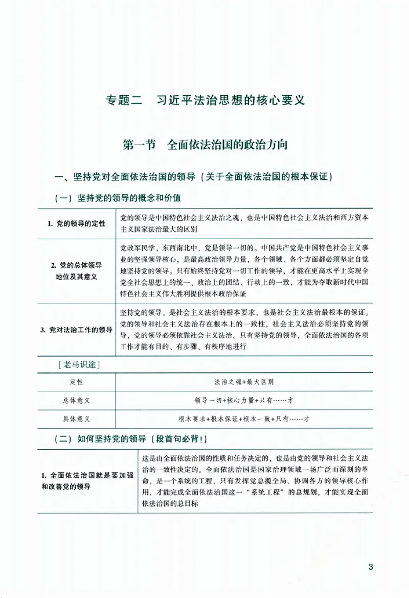 《主观基础精讲-理论法_2026法考主观_ZH_26众合法考主观题百日冲关内部课_07马峰理论视频》第9页预览