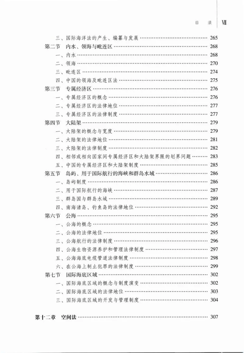 《15国际公法学2022年第三版_2026法考客观_其他_26法考刑法马工程观点及通说观点合集_马工程法学教材汇总》第10页预览