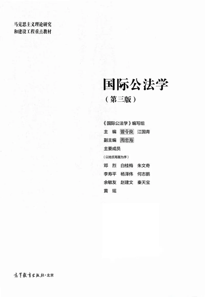 《15国际公法学2022年第三版_2026法考客观_其他_26法考刑法马工程观点及通说观点合集_马工程法学教材汇总》第2页预览