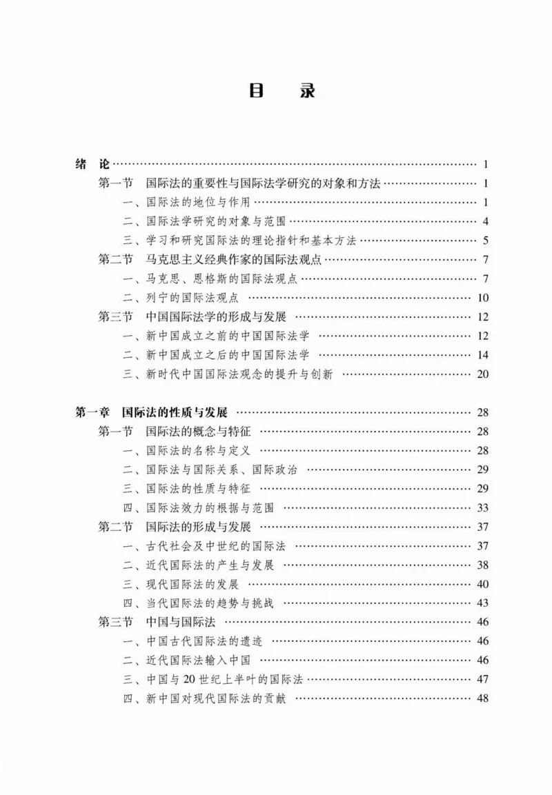 《15国际公法学2022年第三版_2026法考客观_其他_26法考刑法马工程观点及通说观点合集_马工程法学教材汇总》第4页预览
